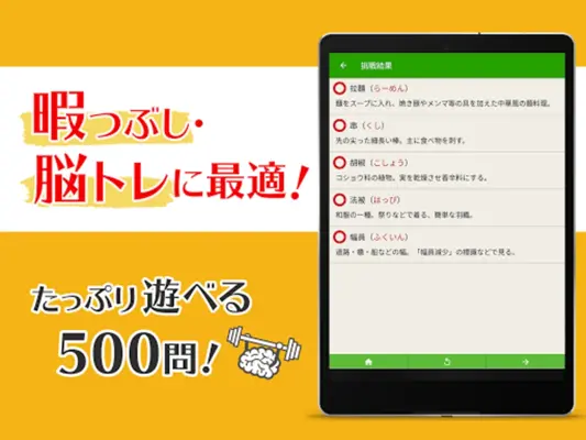 読めないと恥ずかしい日常漢字クイズ - 暇つぶし・脳トレにぴったり android App screenshot 0