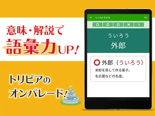 読めないと恥ずかしい日常漢字クイズ - 暇つぶし・脳トレにぴったり android App screenshot 1