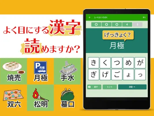 読めないと恥ずかしい日常漢字クイズ - 暇つぶし・脳トレにぴったり android App screenshot 2