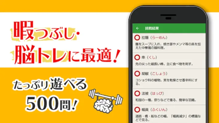 読めないと恥ずかしい日常漢字クイズ - 暇つぶし・脳トレにぴったり android App screenshot 3