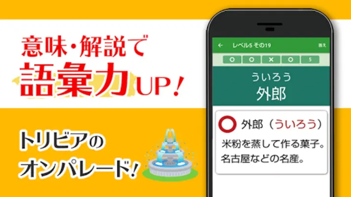 読めないと恥ずかしい日常漢字クイズ - 暇つぶし・脳トレにぴったり android App screenshot 4