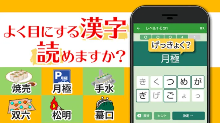 読めないと恥ずかしい日常漢字クイズ - 暇つぶし・脳トレにぴったり android App screenshot 5